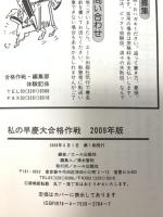 私の早慶大合格作戦 2009年版 (YELL books) エール出版社 エール出版社