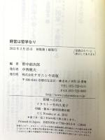 経営は哲学なり ナカニシヤ出版 野中郁次郎