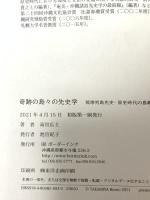奇跡の島々の先史学 ボーダーインク 高宮広土