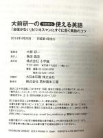 大前研一の今日から使える英語: 「自信がない」ビジネスマンにすぐに効く英語のコツ 小学館 大前 研一