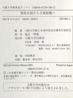 邪馬台国から大和政権へ (大阪大学新世紀セミナー) 大阪大学出版会 福永 伸哉