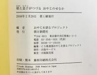 娘と息子がつづるおやじのせなか: オリジナルセレクション 朝日新聞出版 おやじを語るプロジェクト