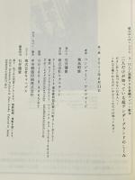 3・11人工地震テロ&金融サイバー戦争 二人だけが知っている超アンダーグランドのしくみ だまし討ちに気づかない日本人へ!これ以上毟られるのがいやならこれだけは知っておけ! (超☆はらはら 6) ヒカルランド ベンジャミン・フルフォード