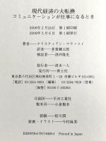 現代経済の大転換―コミュニケーションが仕事になるとき 青土社 クリスティアン マラッツィ