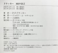 ドラッカー 365の金言 ダイヤモンド社 P.F.ドラッカー