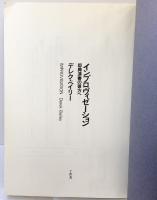 インプロヴィゼーション: 即興演奏の彼方へ 工作舎 デレク ベイリー