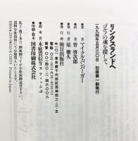 リンクスランドへ: ゴルフの魂を探して 朝日出版社 マイクルバンバーガー