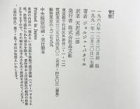 青空 晶文社 ジョルジュ バタイユ