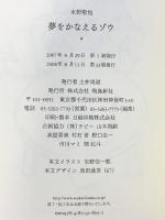 夢をかなえるゾウ 飛鳥新社 水野 敬也