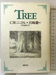 TREE 徳間書店  著：C.W.ニコル 絵：宮崎駿 訳：竹内和世