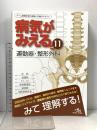 (11) 病気がみえるvol.11 運動器・整形外科 メディックメディア 医療情報科学研究所