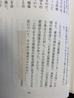 高知・20世紀の戦争と平和 平和資料館・草の家 「高知 20世紀の戦争と平和」編集委員会
