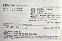 皮膚科エキスパートナーシング 南江堂 瀧川 雅浩