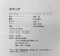 カヤック (MAN TO MAN BOOKS) 山海堂 ウィリアム ニーリー