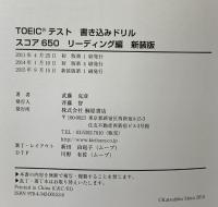 TOEICテスト 書き込みドリル スコア650リーディング編 新装版 桐原書店 武藤 克彦