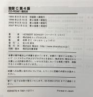 独習C 第4版 翔泳社 ハーバート・シルト