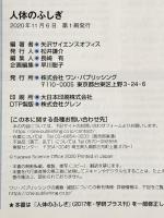 人体のふしぎ ワン・パブリッシング 矢沢サイエンスオフィス