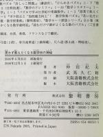 思わず教えたくなる数学66の神秘 (授業で教えて欲しかった数学 3) 黎明書房 仲田 紀夫