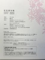 花花素材集 エムディエヌコーポレーション 井上 のきあ