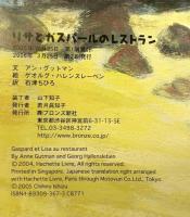 リサとガスパールのレストラン ブロンズ新社 アン・グットマン