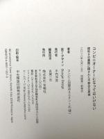 コンビニオーナーになってはいけない 便利さの裏側に隠された不都合な真実 旬報社 コンビニ加盟店ユニオン 北健一