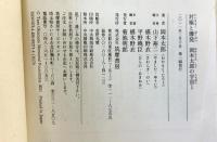 対極と爆発 岡本太郎の宇宙　１　全5巻　第1回配本 (ちくま学芸文庫) 筑摩書房 岡本 太郎