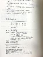 社会学の歴史 東京大学出版会 奥井 智之