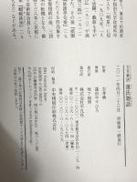 吉井勇訳 源氏物語 平凡社 吉井 勇