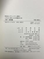 (これなら使える)大学数学の本 本当はメチャメチャ簡単！ 日刊工業新聞社 岩淵正幸