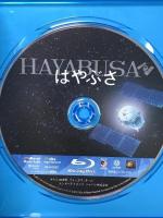 はやぶさ/HAYABUSA 20世紀フォックスホームエンターテイメント 竹内結子 [Blu-ray]