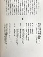 「フルベッキ群像写真」と明治天皇“すり替え"説のトリック