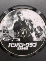 バンバン・クラブ 真実の戦場 アルバトロス ライアン・フィリップ [DVD]