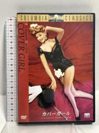 カバーガール ソニーピクチャーズエンタテインメント マリベル:リタ・ヘイワース [DVD]