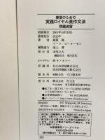 表現のための実践ロイヤル英作文法問題演習 旺文社 綿貫 陽