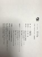 ドールズ 月下天使 角川グループパブリッシング 高橋 克彦