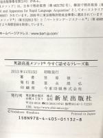 英語高速メソッド 今すぐ話せるフレーズ集 新星出版社 笠原 禎一