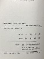 ポスト冷戦のインドシナ (JIIA選書 3) 日本国際問題研究所 三尾 忠志