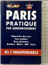 Plans de Paris: Paris street index and maps: Paris pratique par arrondissement Indispensable Atlas Indispensable