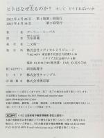 ヒトはなぜ太るのか? メディカルトリビューン ゲーリー・トーベス