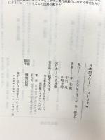 日本型グリーン・ツーリズム 都市文化社 井上 和衛