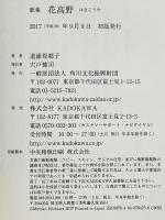 歌集 花高野 KADOKAWA 道浦 母都子