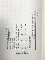 破獄 岩波書店 吉村 昭