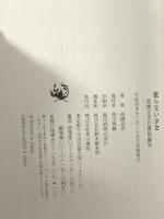 眠らない少女: 高橋克彦自薦短編集 KADOKAWA 高橋 克彦