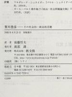 賀川豊彦: その社会的・政治的活動 教文館 カール=ハインツ シェル