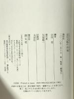 近代大阪の出版 創元社 吉川 登