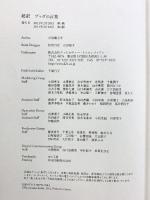 超訳 ブッダの言葉 (ディスカヴァークラシックシリーズ) ディスカヴァー・トゥエンティワン 小池 龍之介