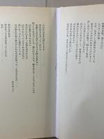 エリオット詩集 思潮社 T.S.エリオット 上田保 他訳