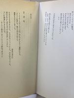 エリオット詩集 思潮社 T.S.エリオット 上田保 他訳