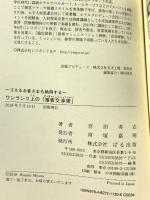 ワンランク上の「接客交渉術」 ぱる出版 宮田 寿志