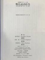 浮世絵グラフィック 6 ベストセラーズ 福田 和彦